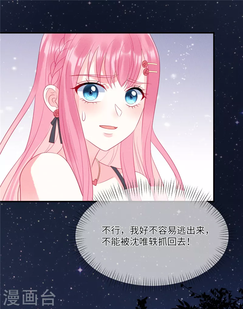 第84话 他们都不是什么好东西 第15页