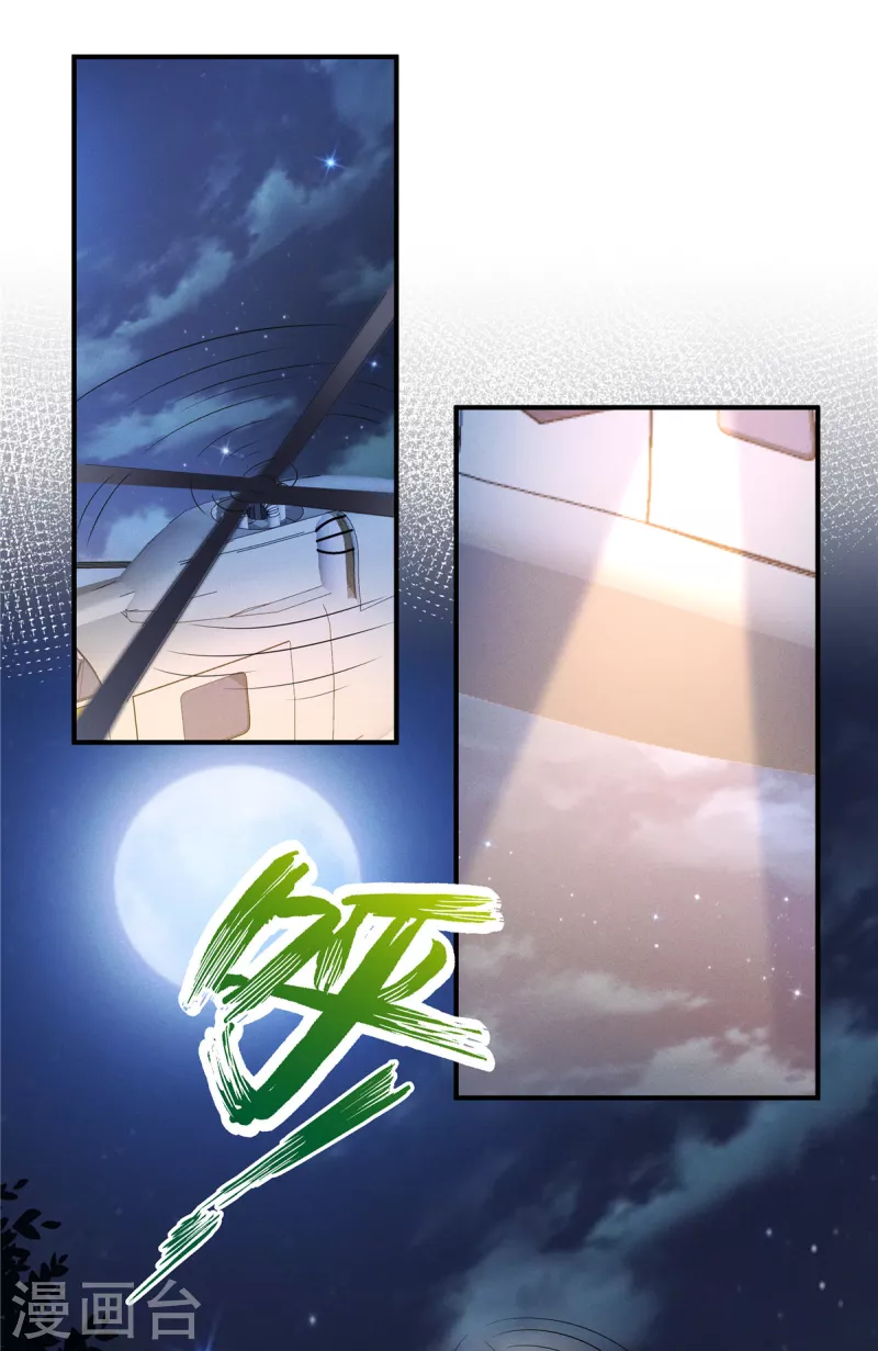 第84话 他们都不是什么好东西 第20页