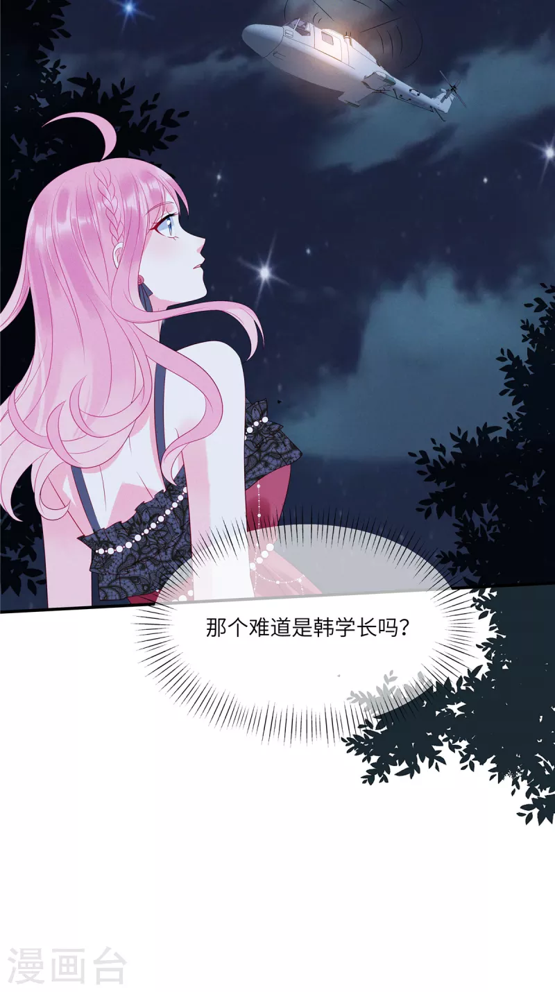 第84话 他们都不是什么好东西 第21页