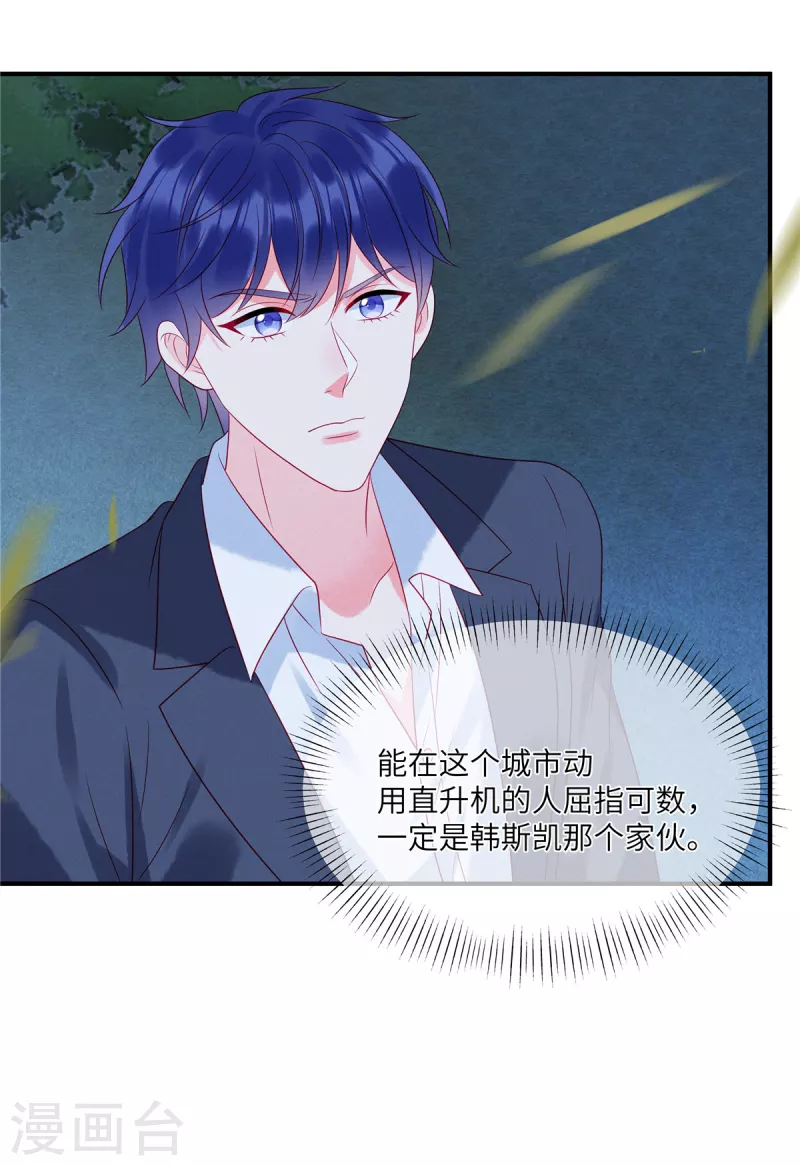 第84话 他们都不是什么好东西 第22页