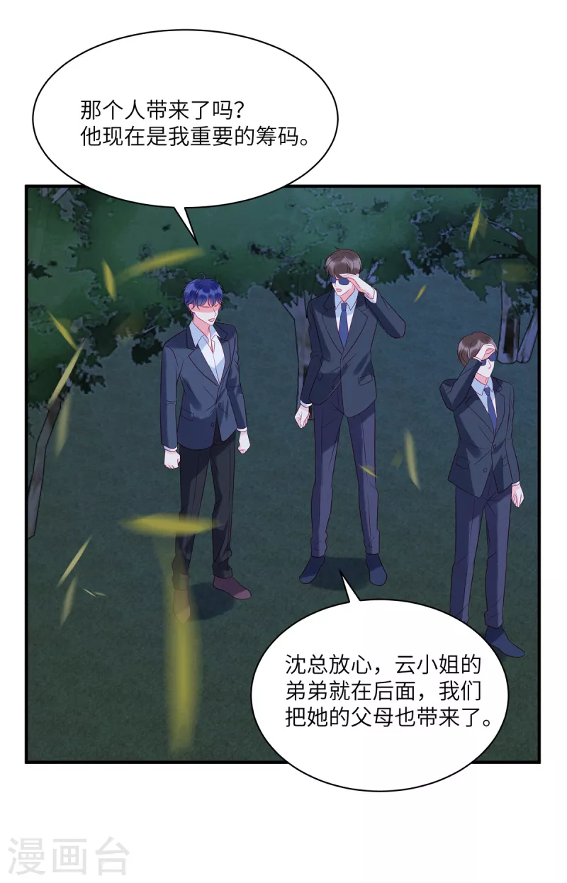 第84话 他们都不是什么好东西 第23页