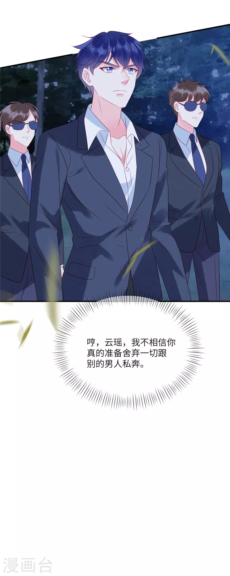 第84话 他们都不是什么好东西 第24页