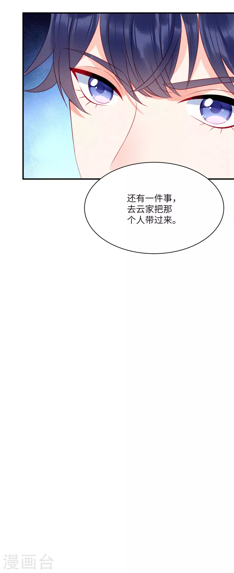 第83话 沈唯轶的围捕 第5页