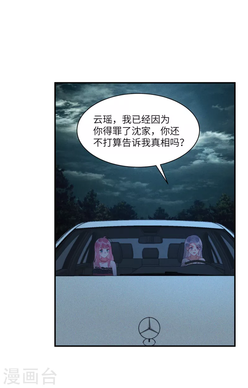 第83话 沈唯轶的围捕 第6页