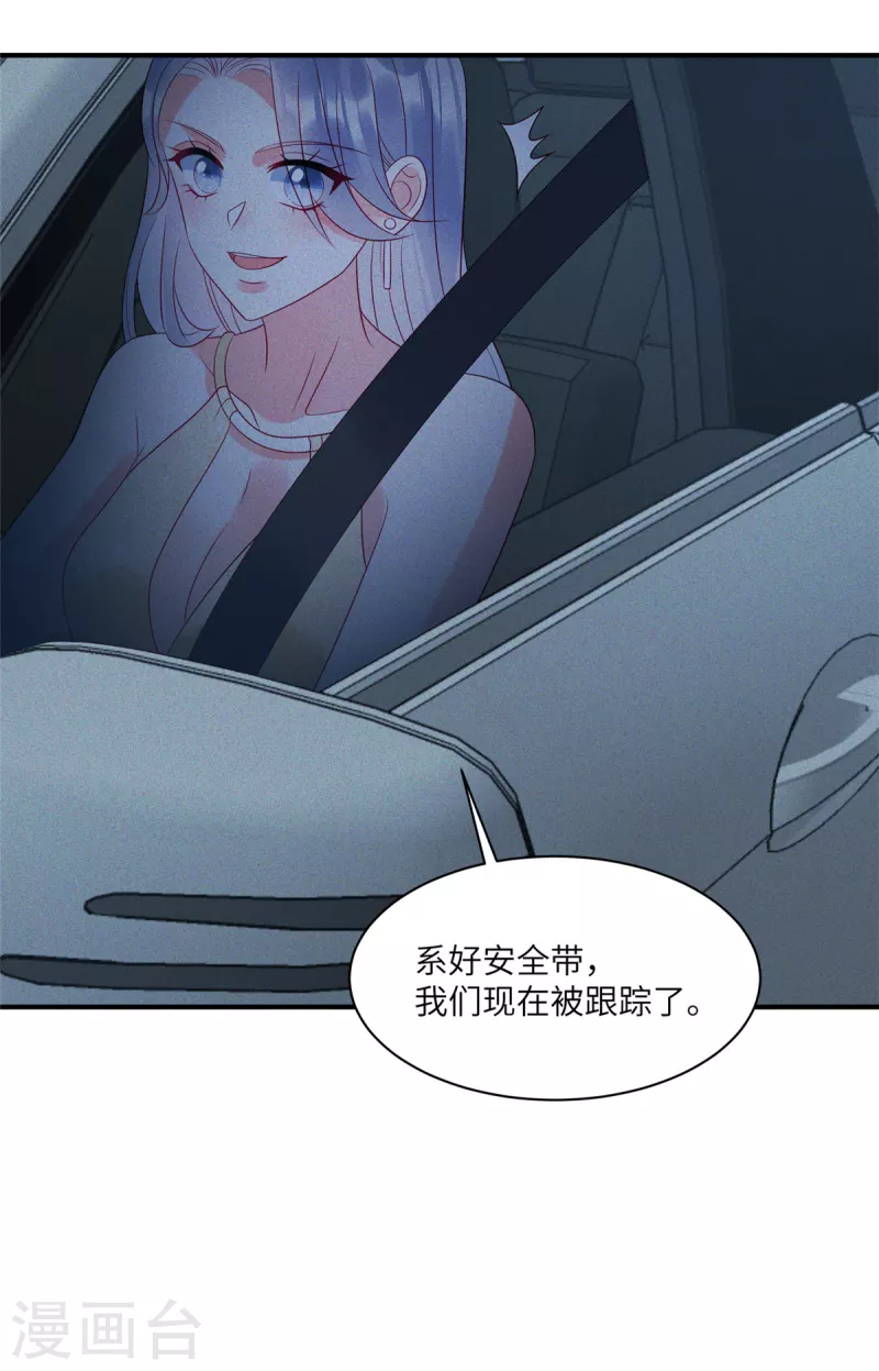 第83话 沈唯轶的围捕 第8页