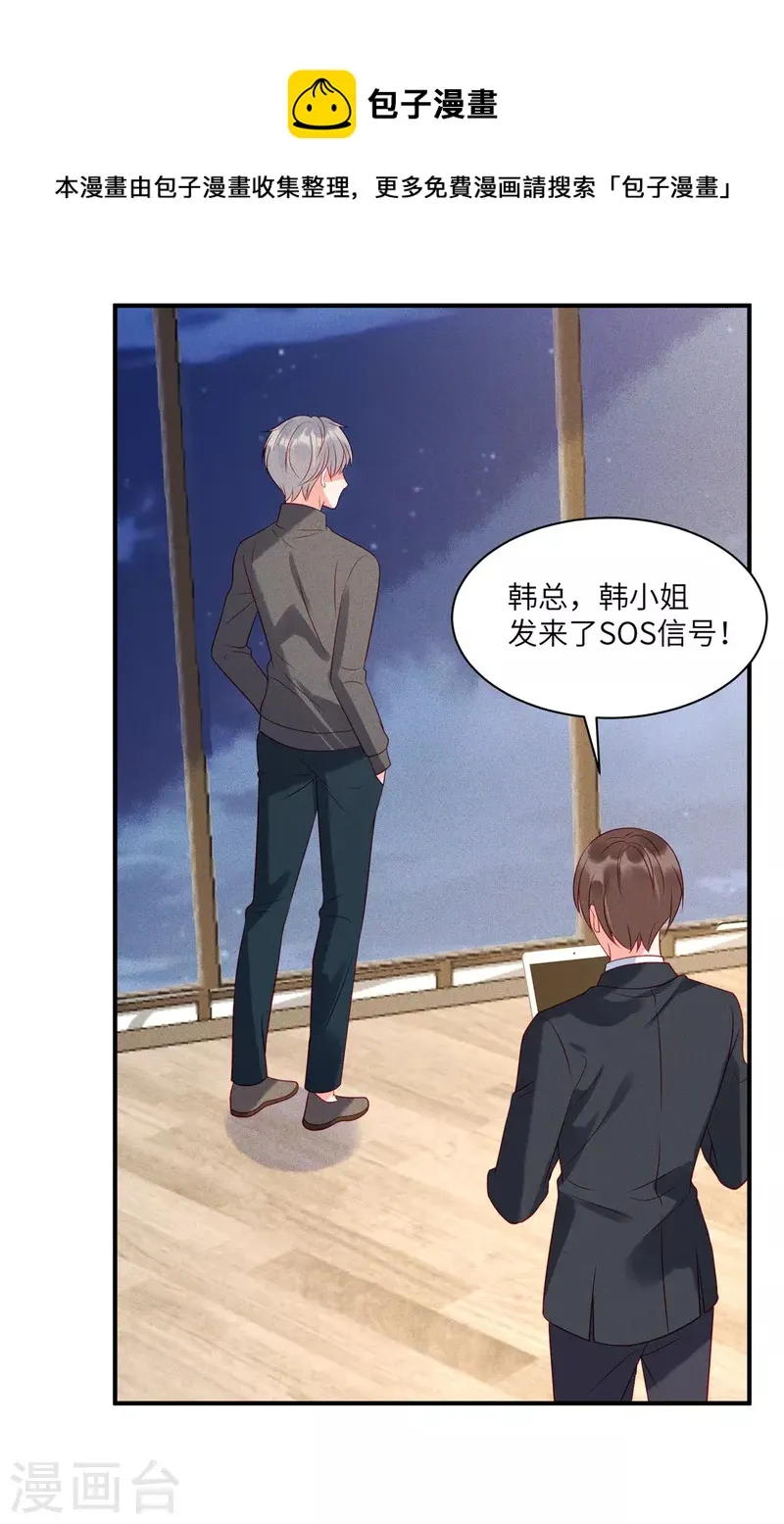 第83话 沈唯轶的围捕 第11页
