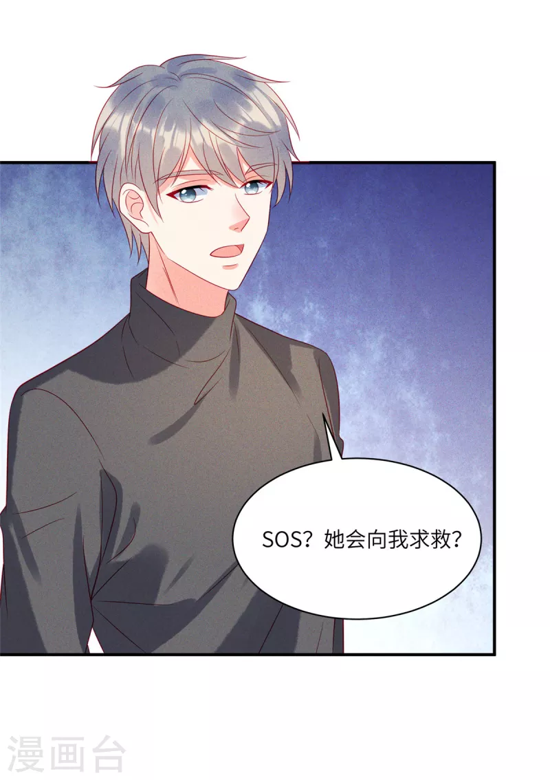 第83话 沈唯轶的围捕 第12页