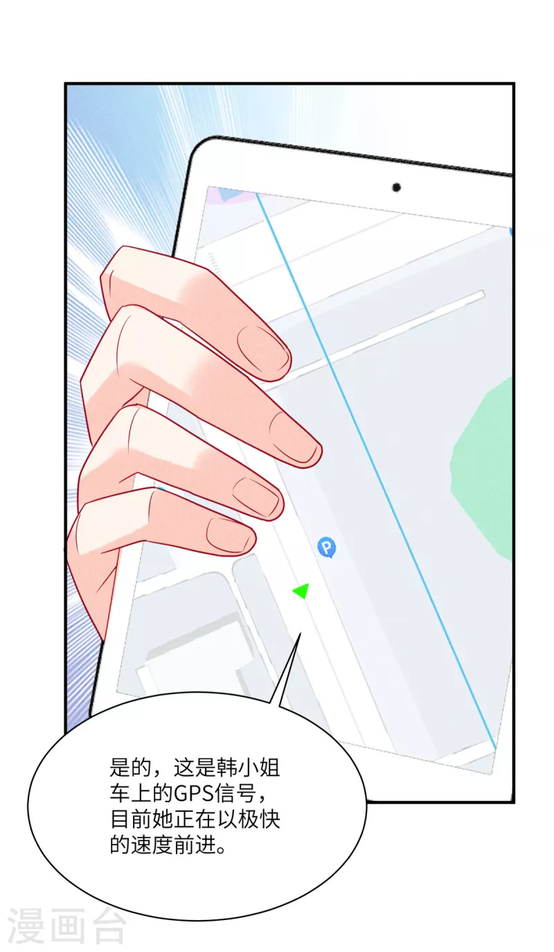 第83话 沈唯轶的围捕 第13页