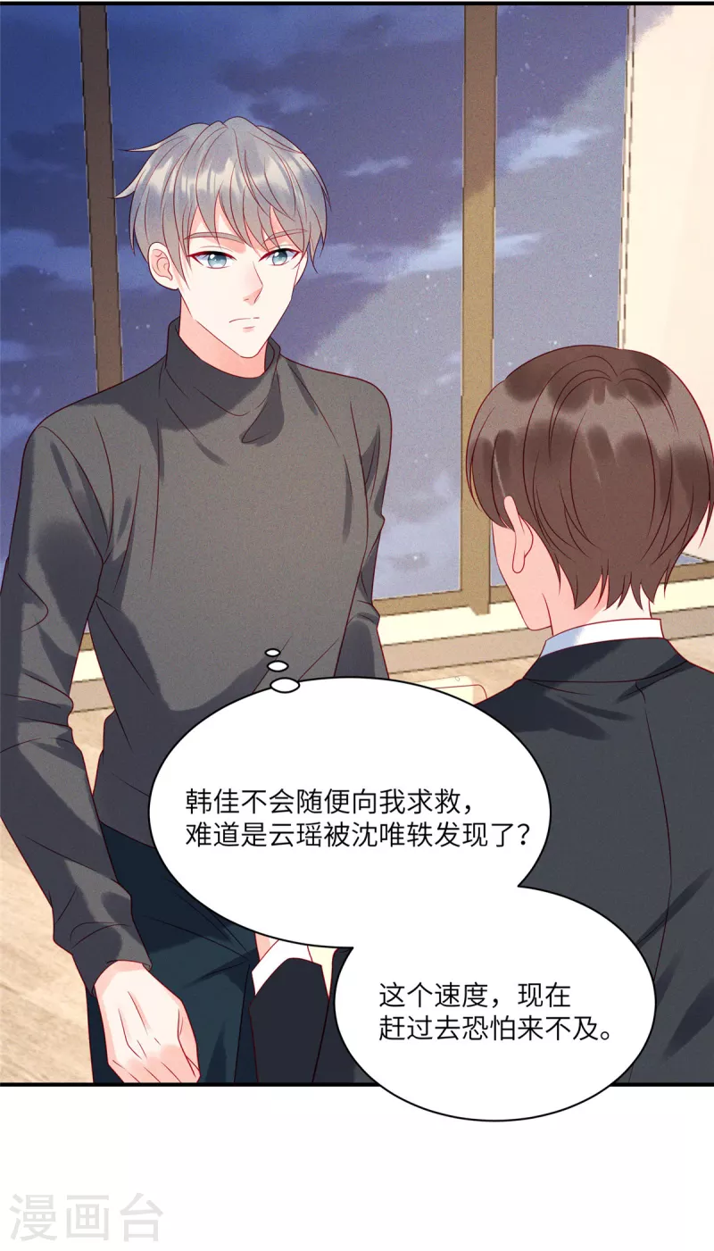 第83话 沈唯轶的围捕 第14页