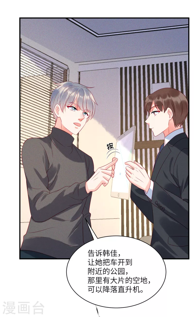 第83话 沈唯轶的围捕 第15页