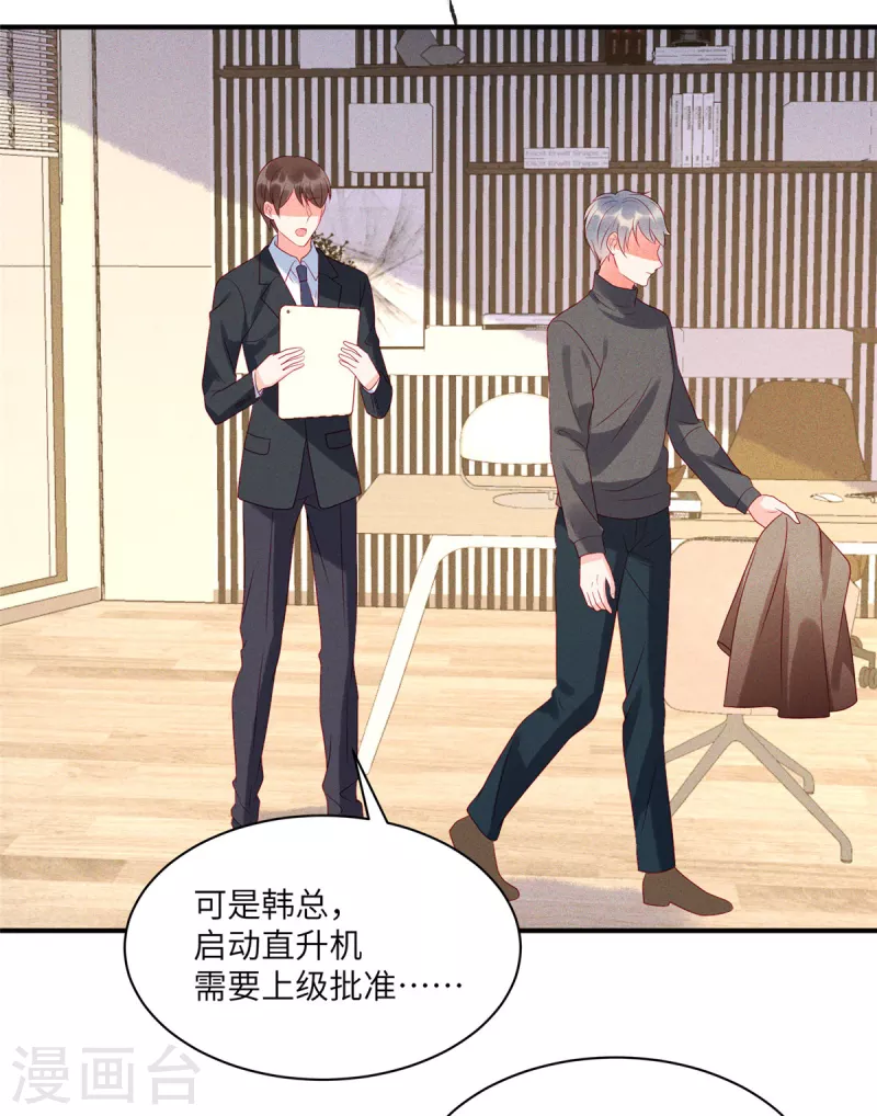 第83话 沈唯轶的围捕 第16页