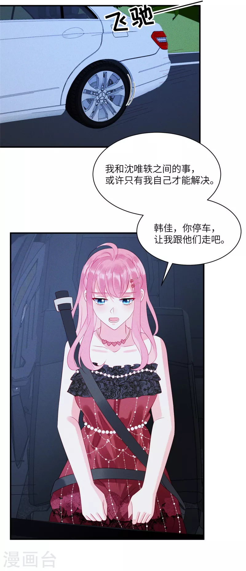 第83话 沈唯轶的围捕 第18页