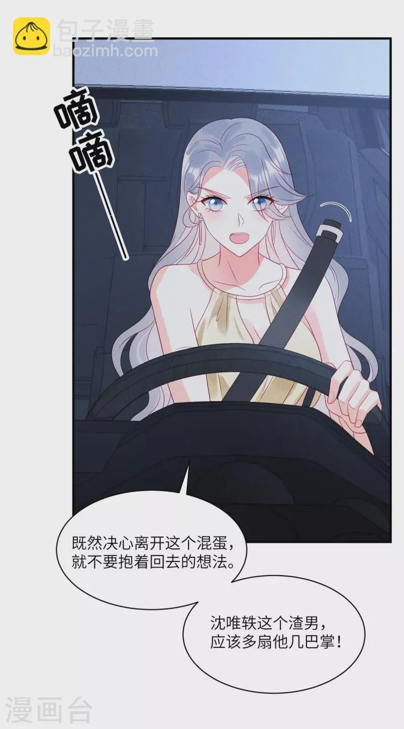 第83话 沈唯轶的围捕 第19页