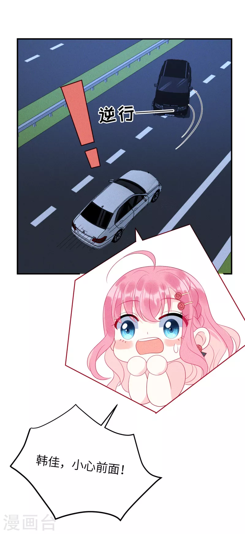 第83话 沈唯轶的围捕 第20页