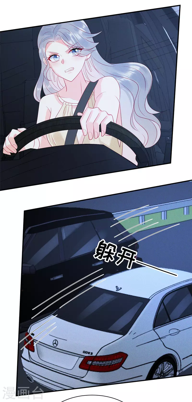 第83话 沈唯轶的围捕 第21页