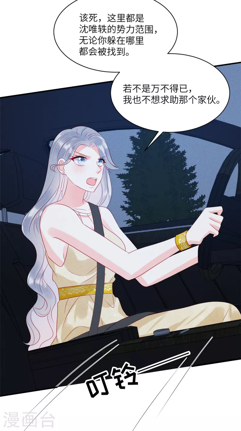 第83话 沈唯轶的围捕 第22页