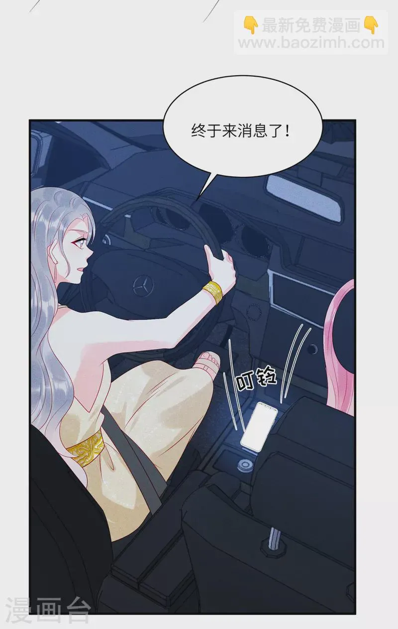 第83话 沈唯轶的围捕 第23页