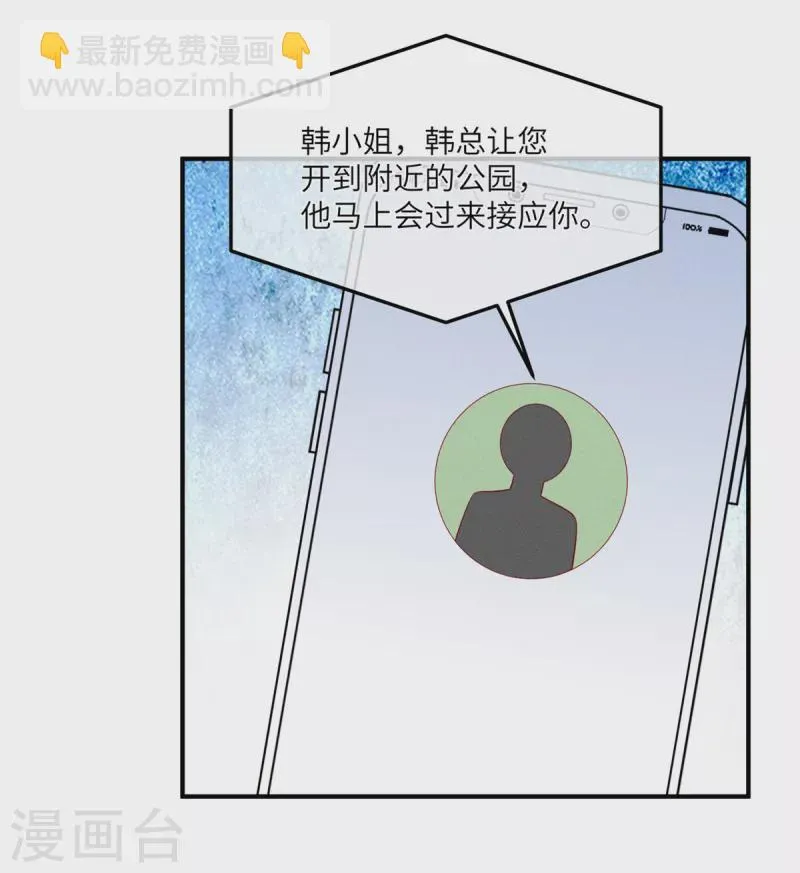 第83话 沈唯轶的围捕 第24页