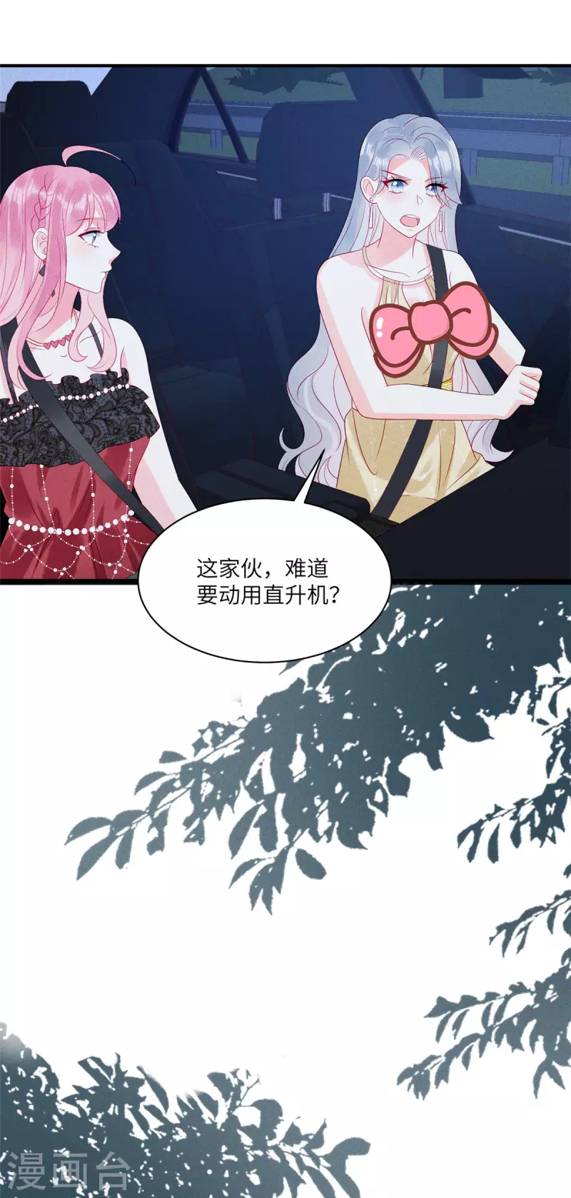 第83话 沈唯轶的围捕 第25页