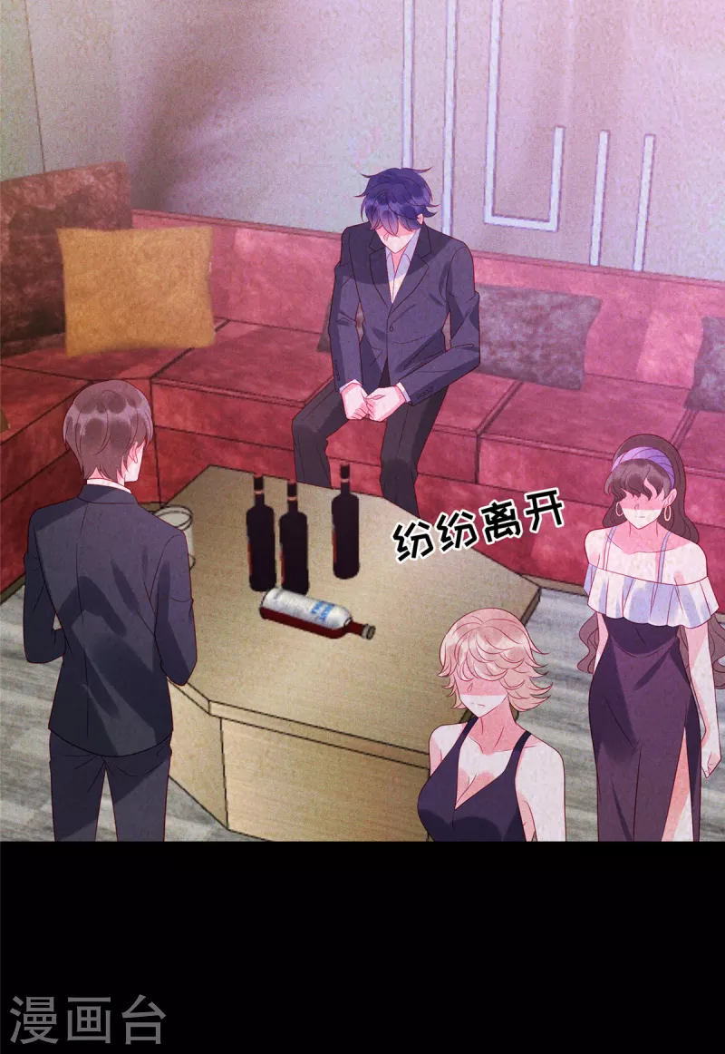 第82话 沈总不要动我的人 第6页
