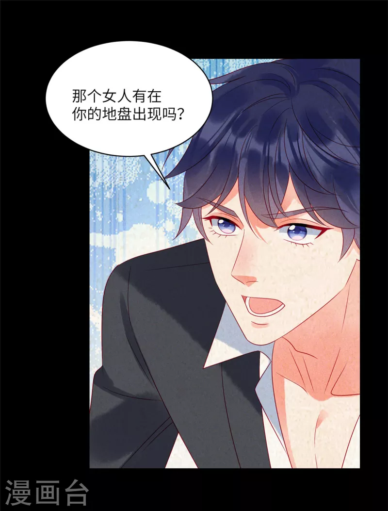 第82话 沈总不要动我的人 第7页