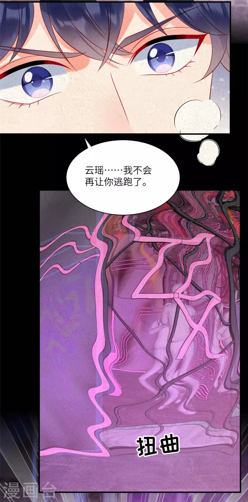 第82话 沈总不要动我的人 第14页
