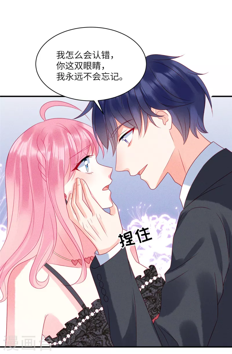 第82话 沈总不要动我的人 第19页