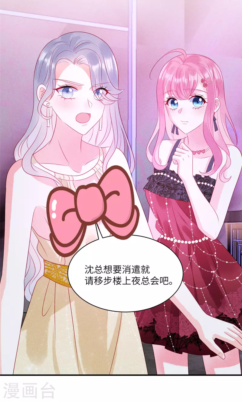 第82话 沈总不要动我的人 第21页
