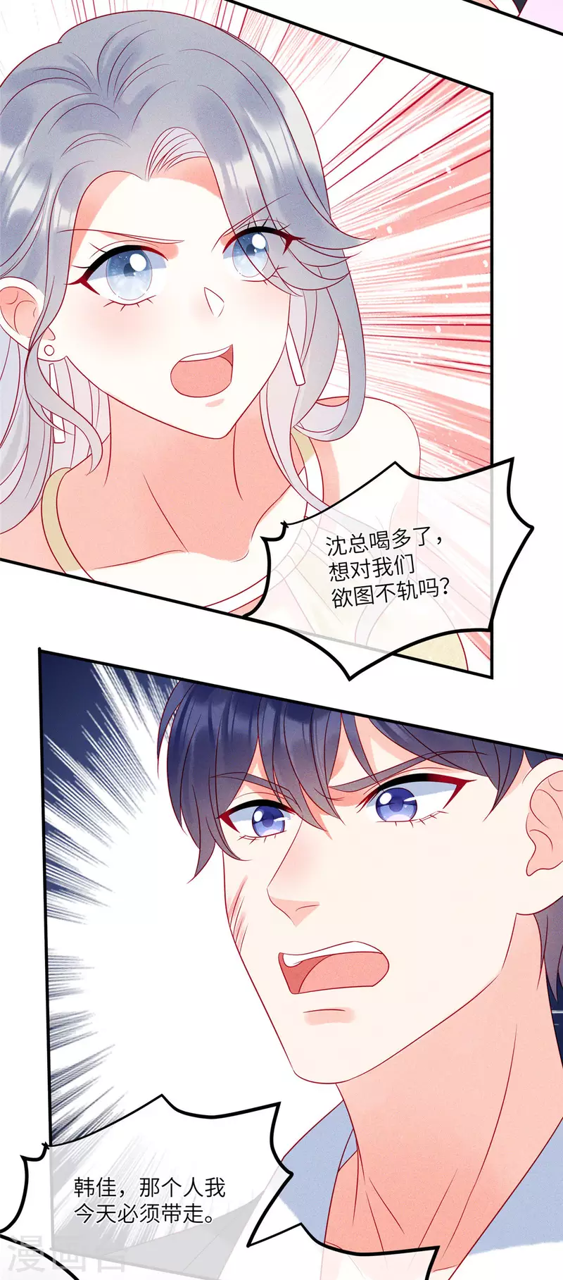第82话 沈总不要动我的人 第24页