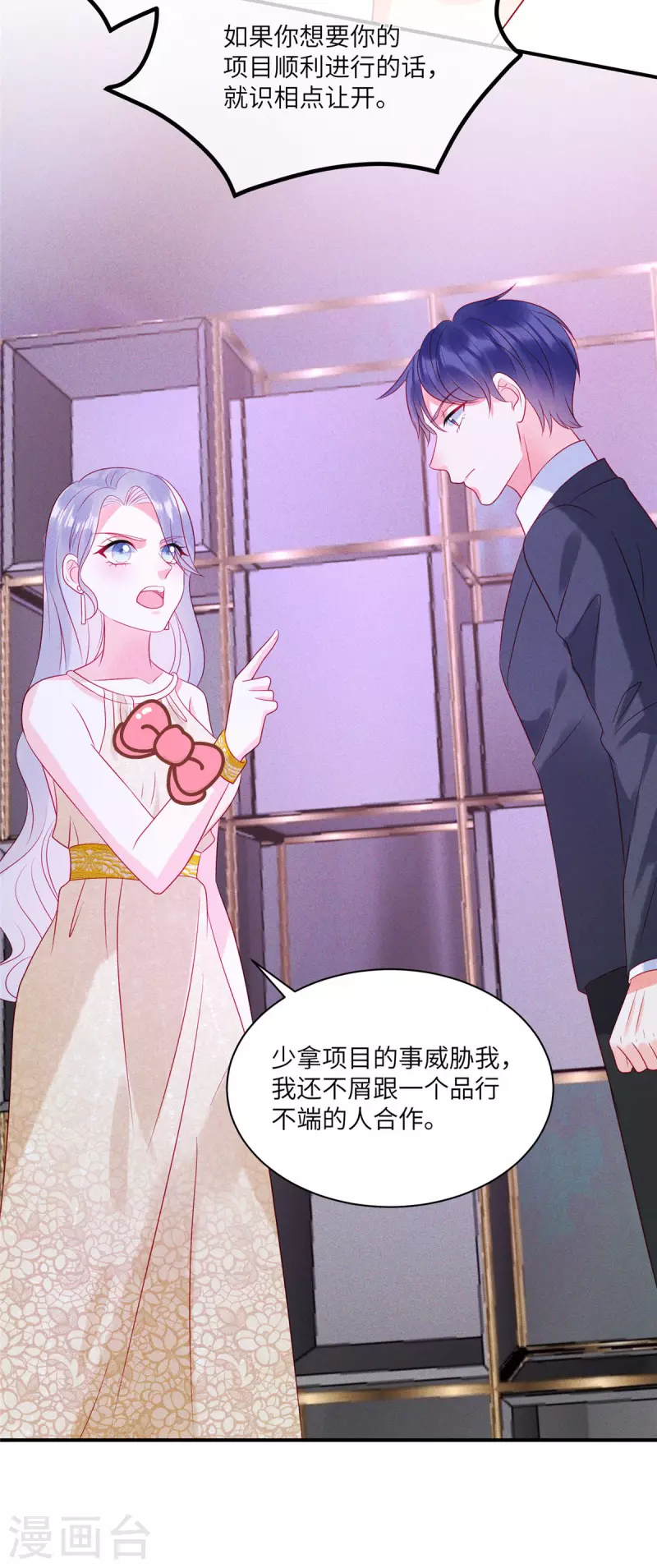 第82话 沈总不要动我的人 第25页
