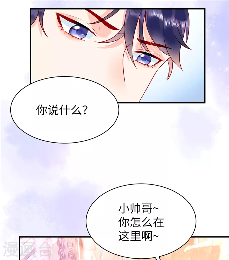 第1话 男模先生，我选你！ 第18页
