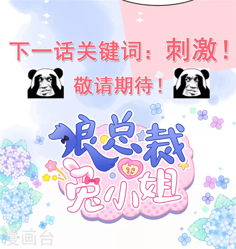 第1话 男模先生，我选你！ 第28页