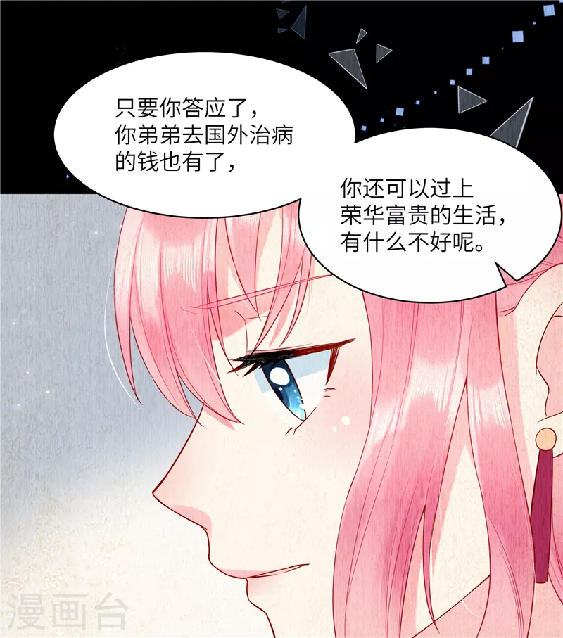 第2话 今晚你只属于我 第14页