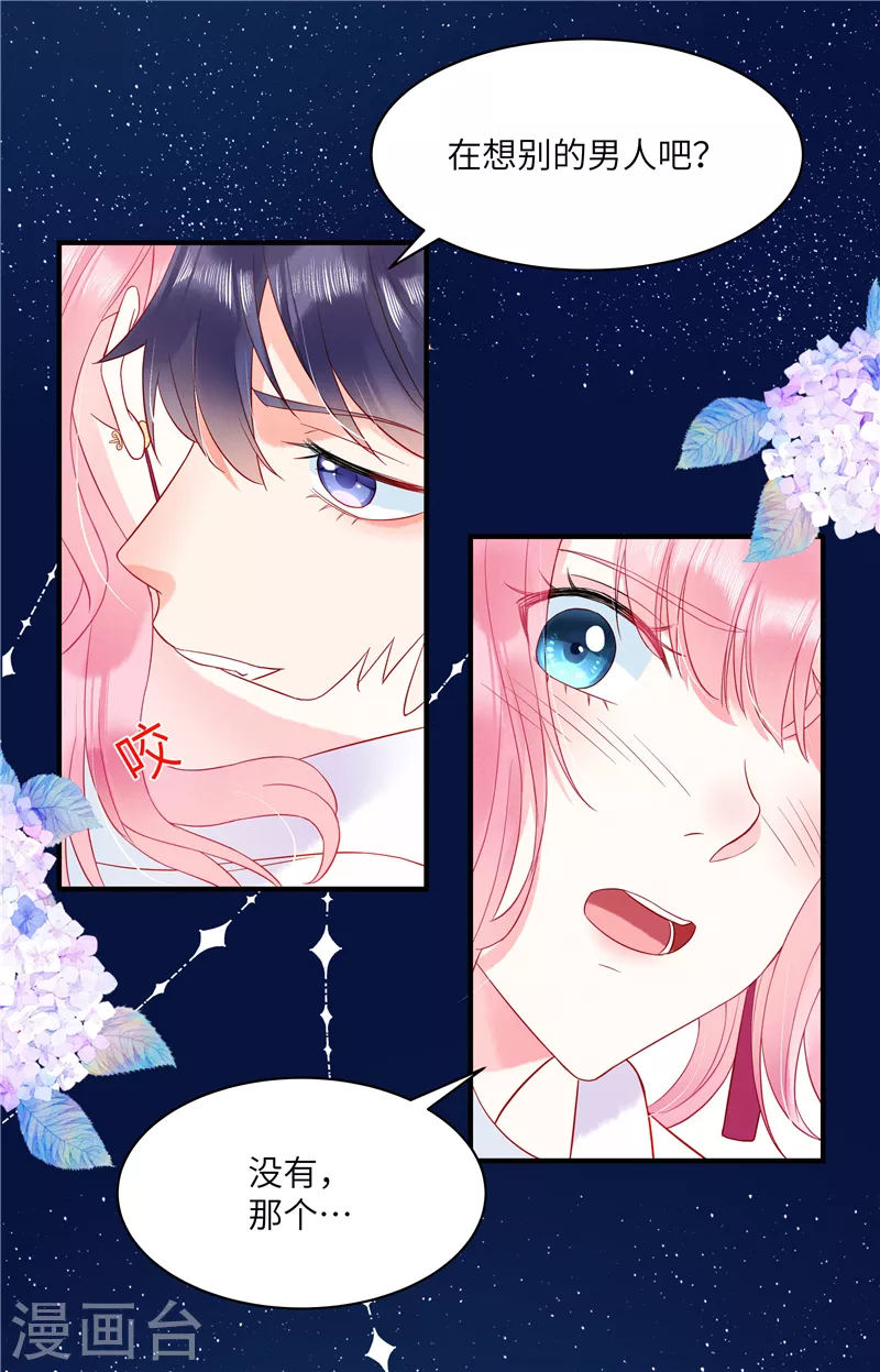 第2话 今晚你只属于我 第21页