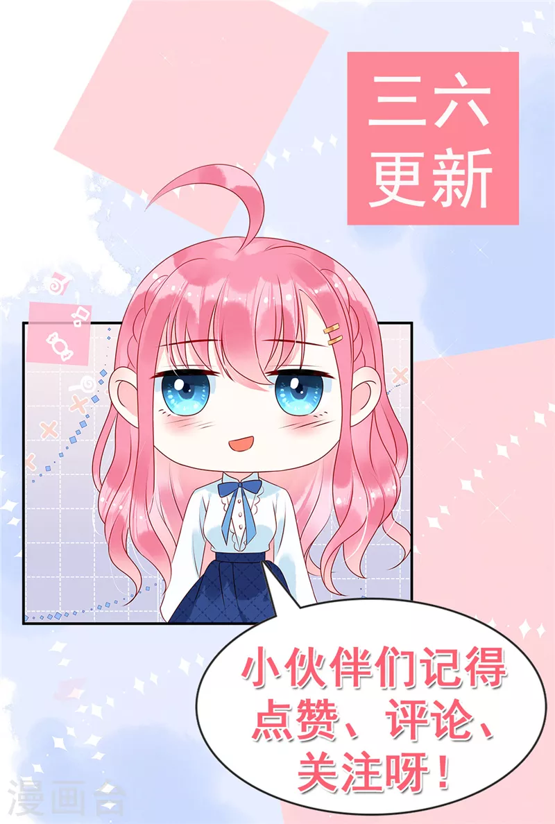 第2话 今晚你只属于我 第30页