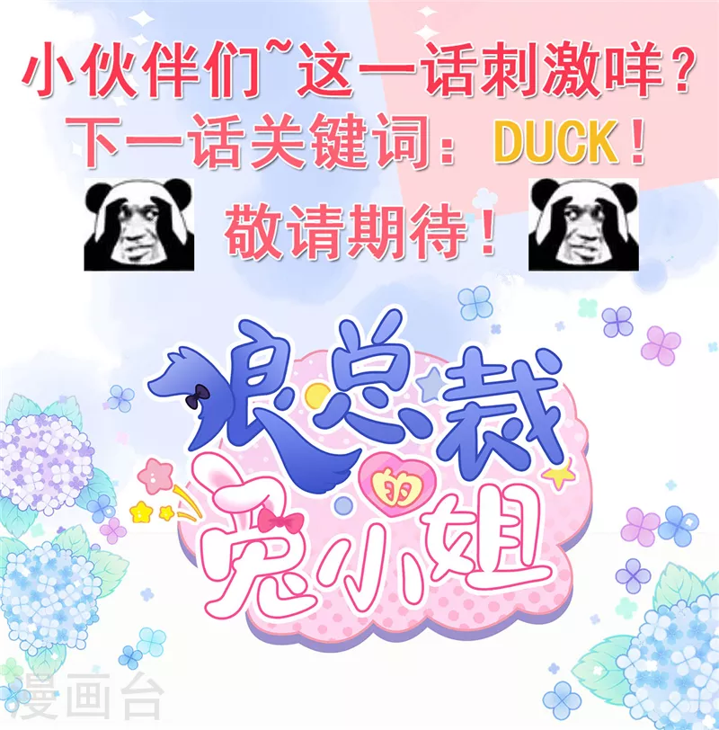 第2话 今晚你只属于我 第31页