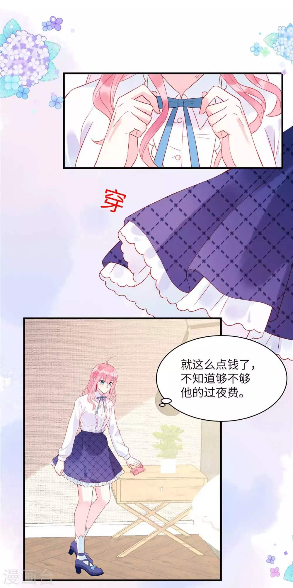 第3话 你真以为我是DUCK？！ 第3页