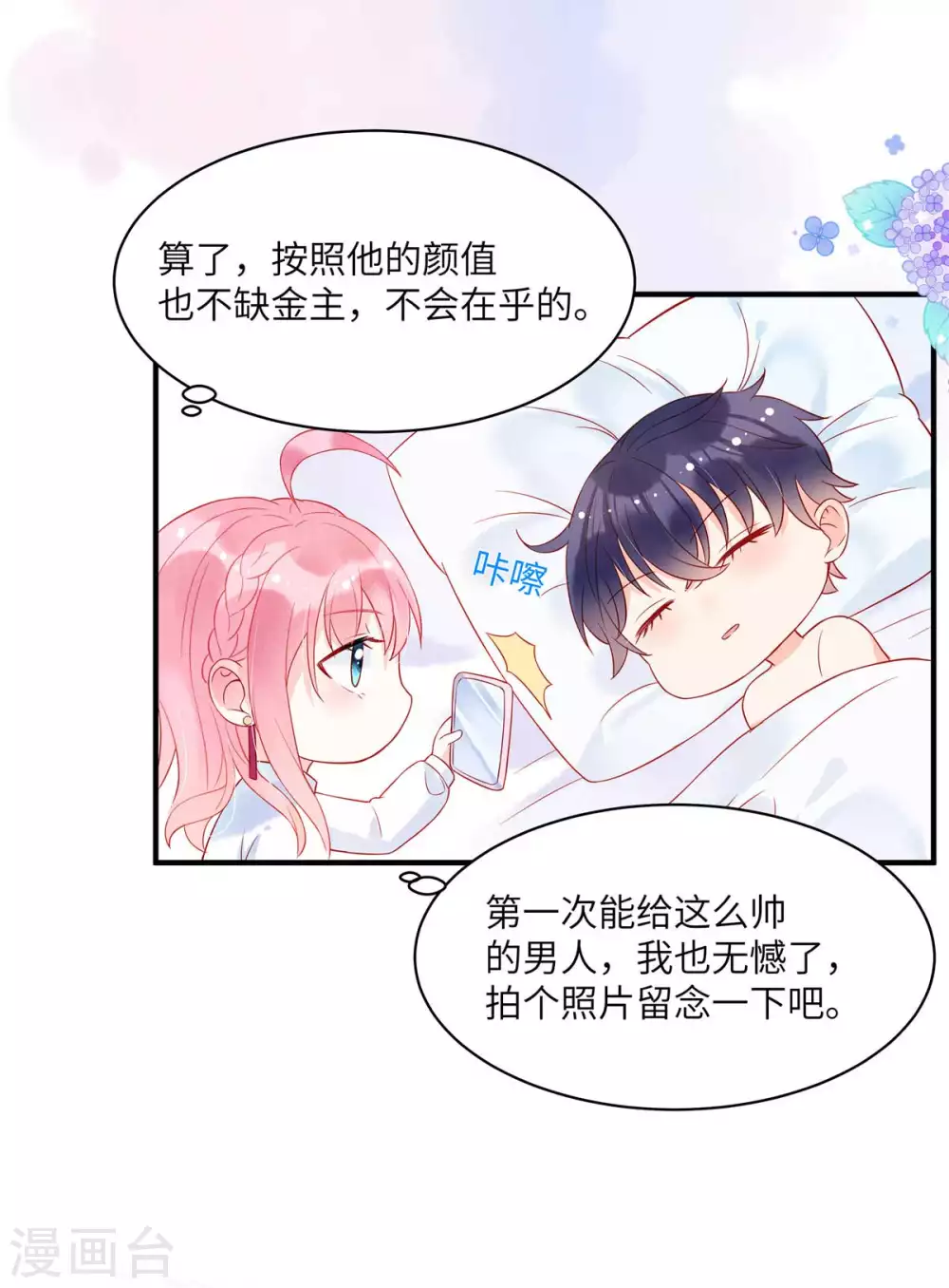 第3话 你真以为我是DUCK？！ 第4页