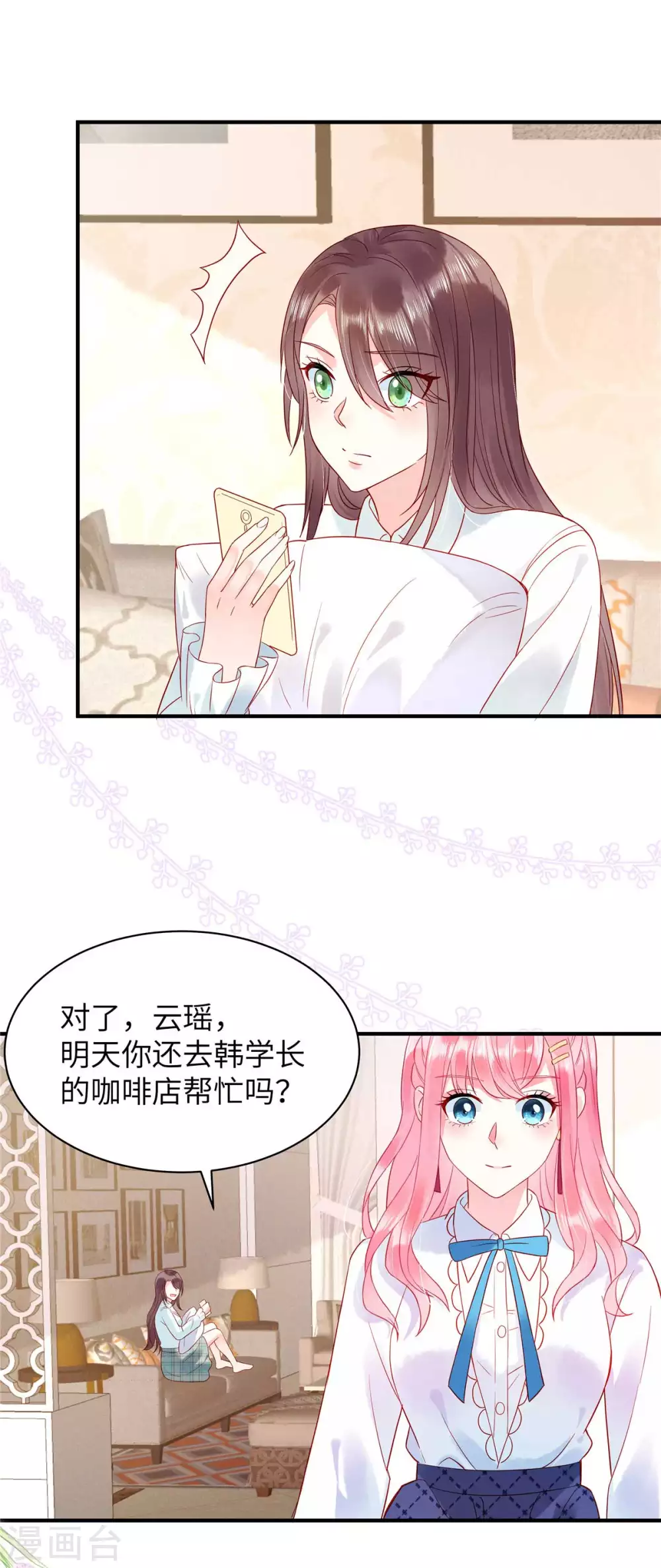 第3话 你真以为我是DUCK？！ 第16页