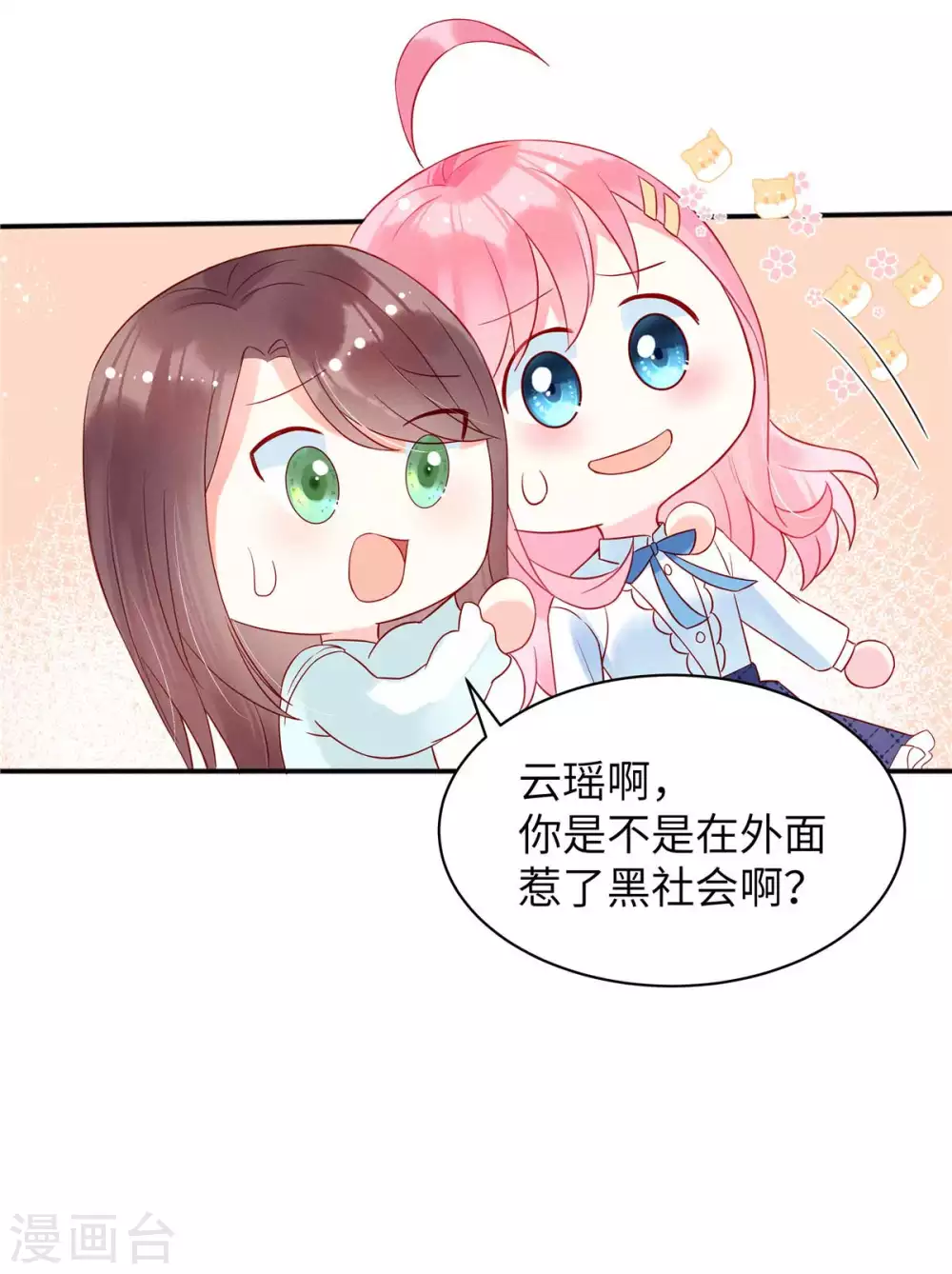 第3话 你真以为我是DUCK？！ 第23页