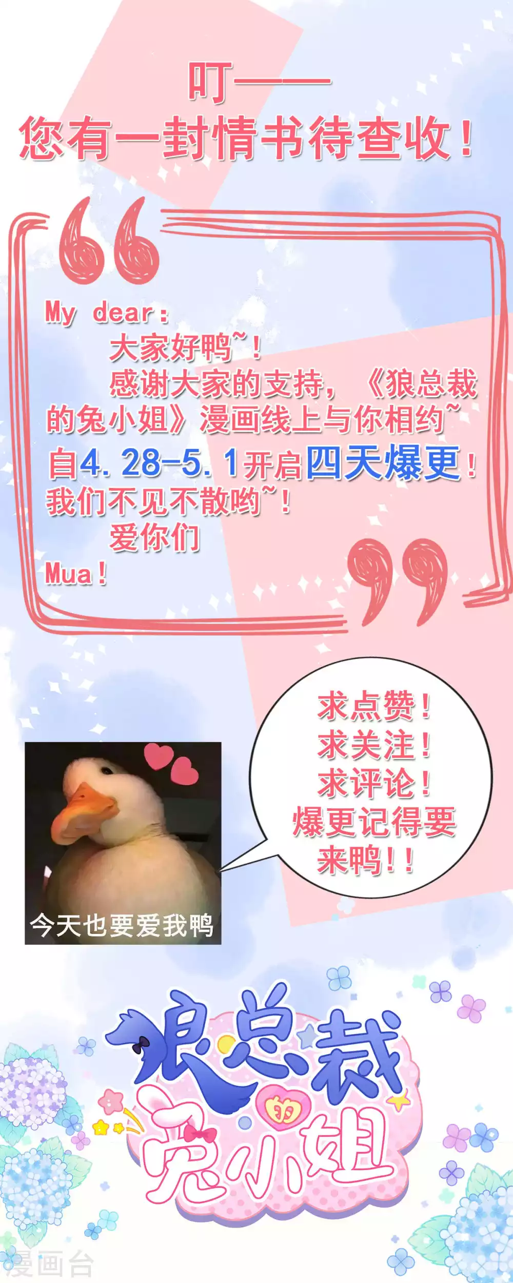 第3话 你真以为我是DUCK？！ 第28页