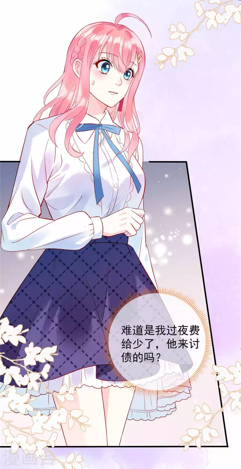 第4话 敢睡我，你是第一个！ 第3页