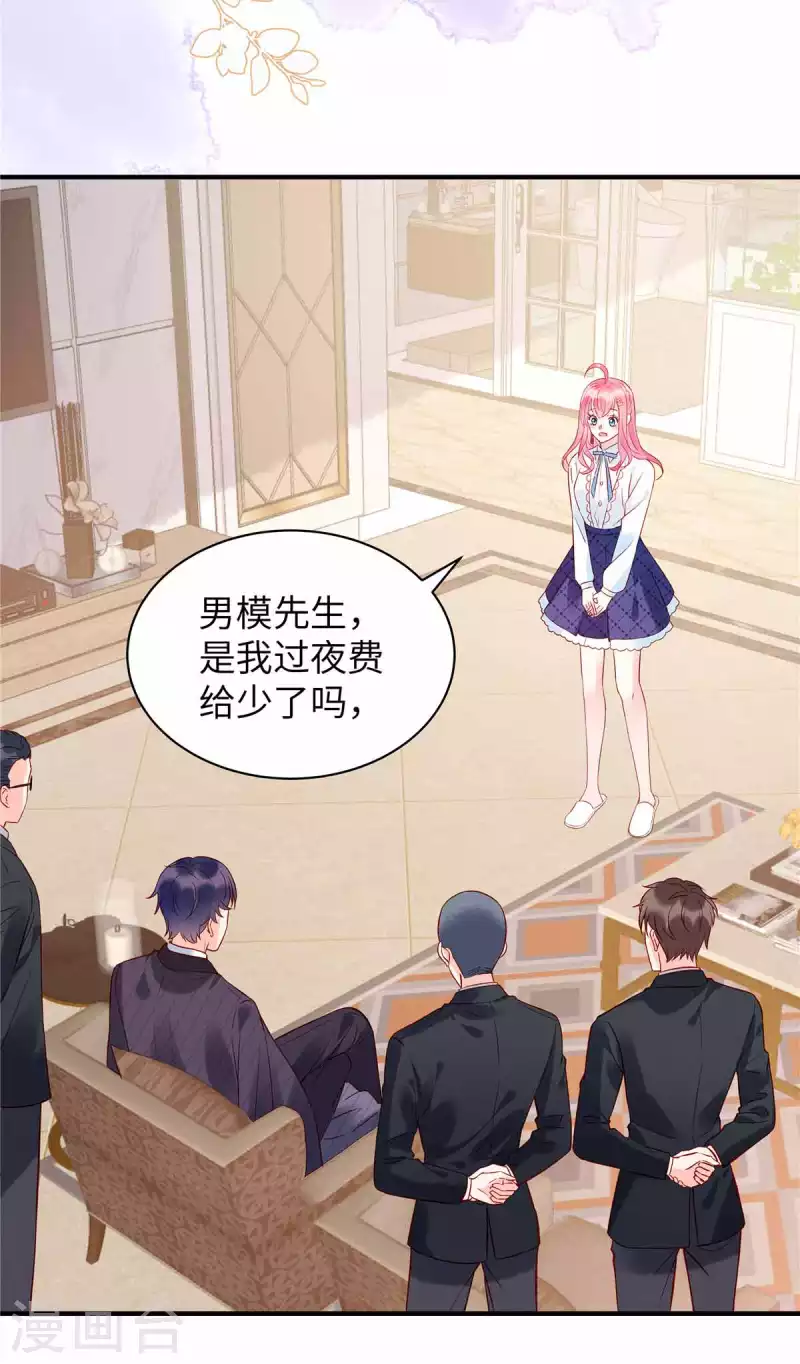 第4话 敢睡我，你是第一个！ 第4页