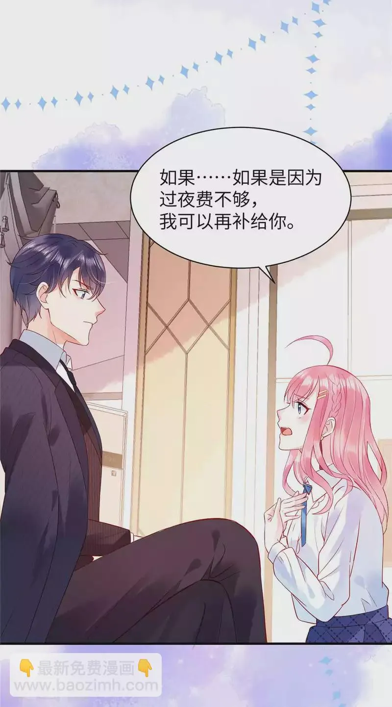 第4话 敢睡我，你是第一个！ 第7页