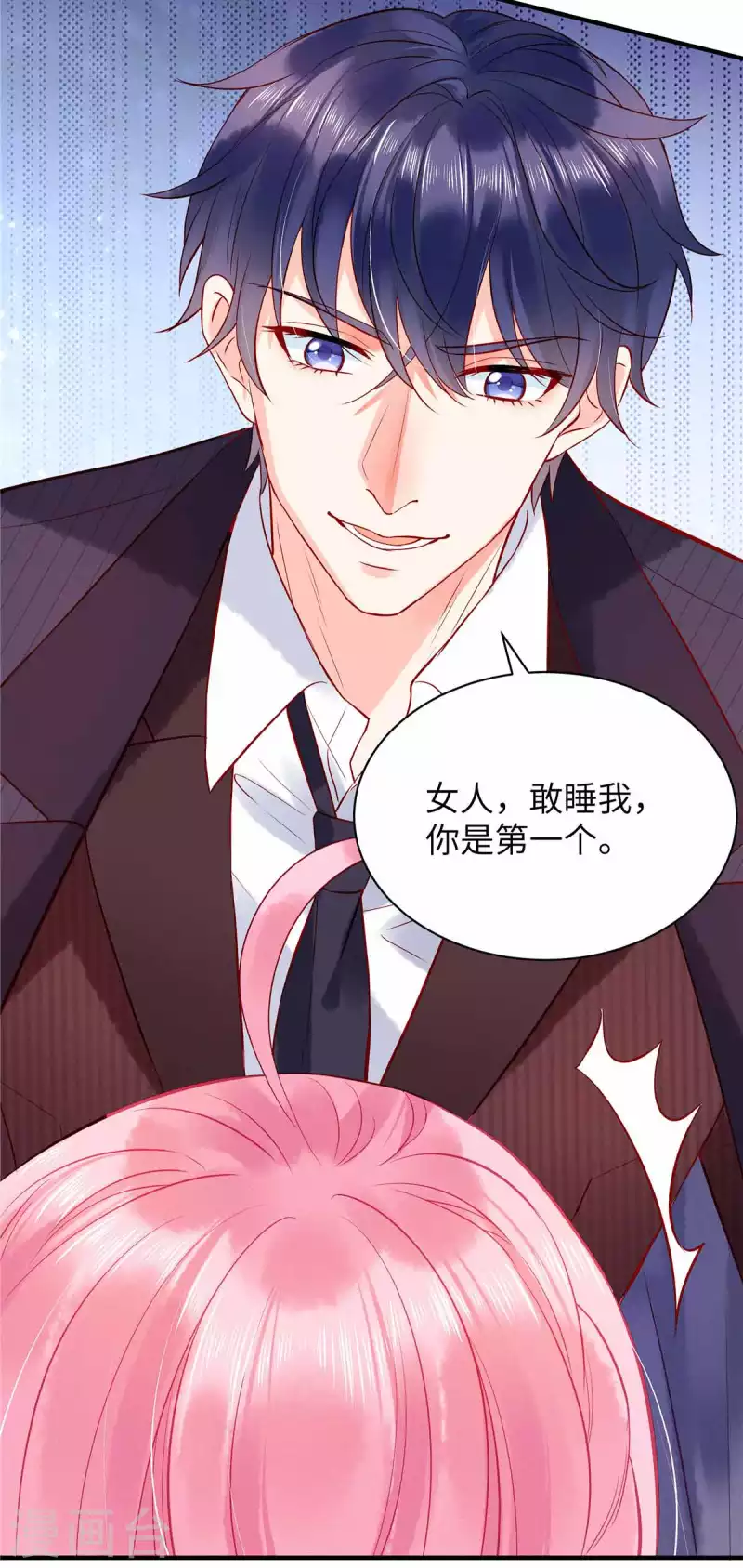 第4话 敢睡我，你是第一个！ 第9页