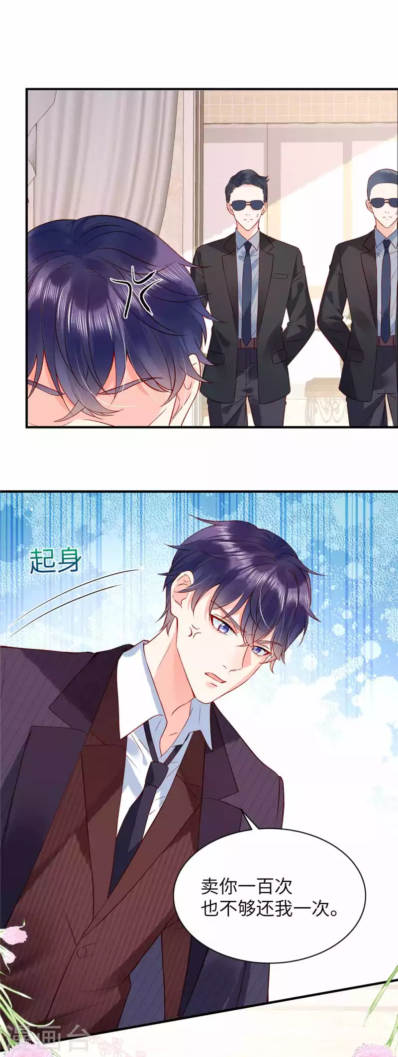 第4话 敢睡我，你是第一个！ 第11页