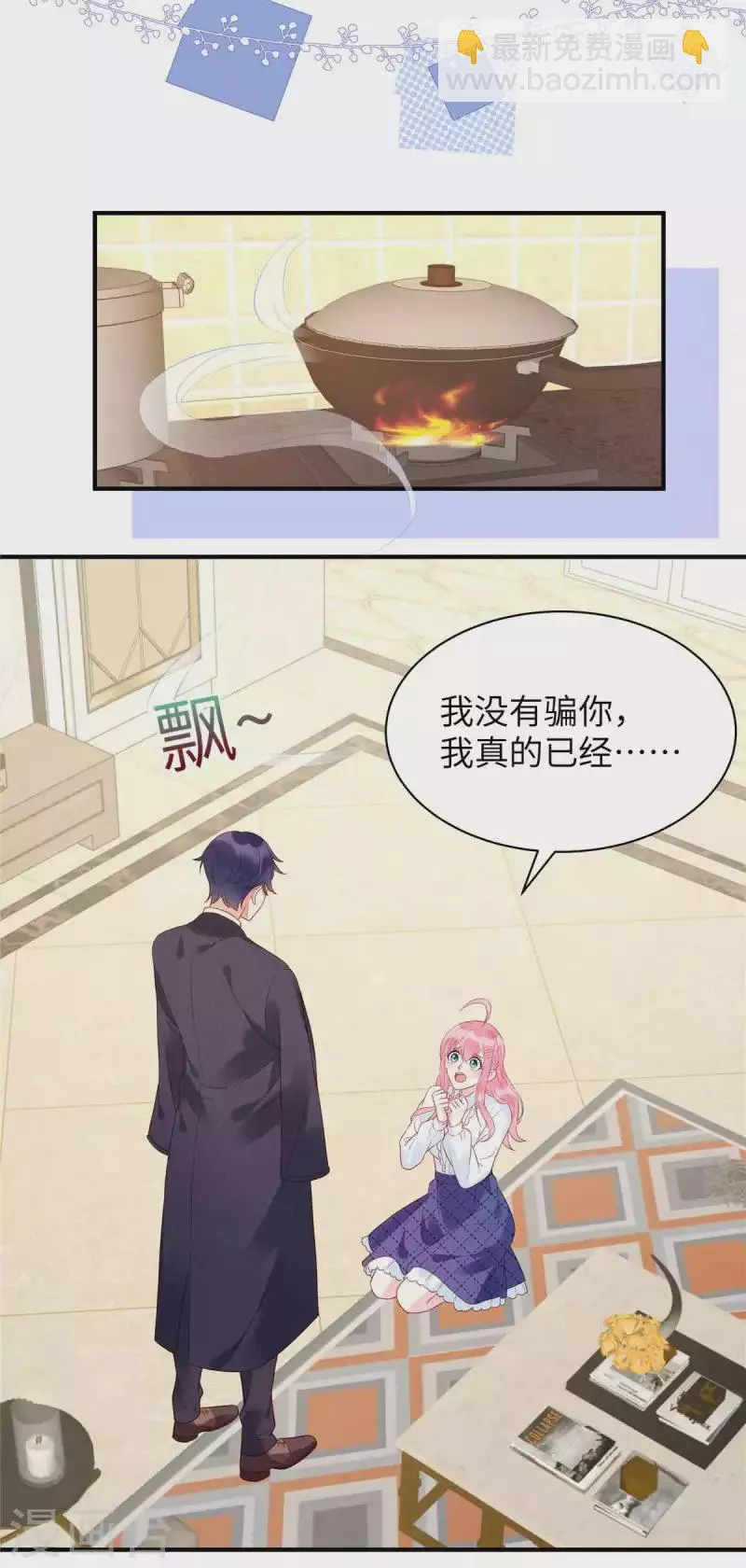 第4话 敢睡我，你是第一个！ 第16页