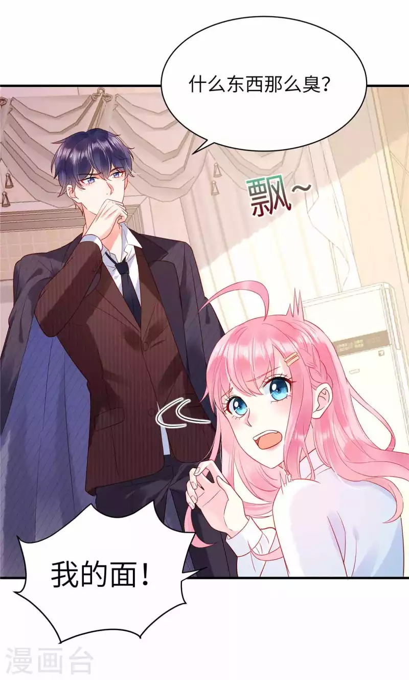 第4话 敢睡我，你是第一个！ 第17页