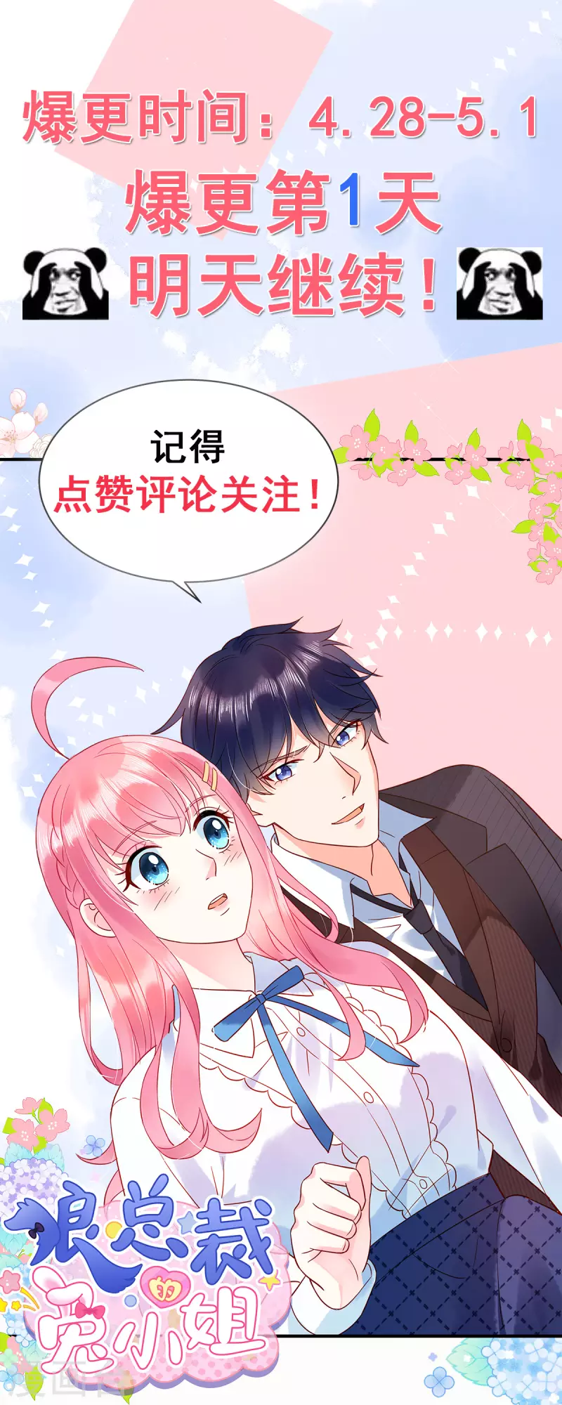 第4话 敢睡我，你是第一个！ 第20页