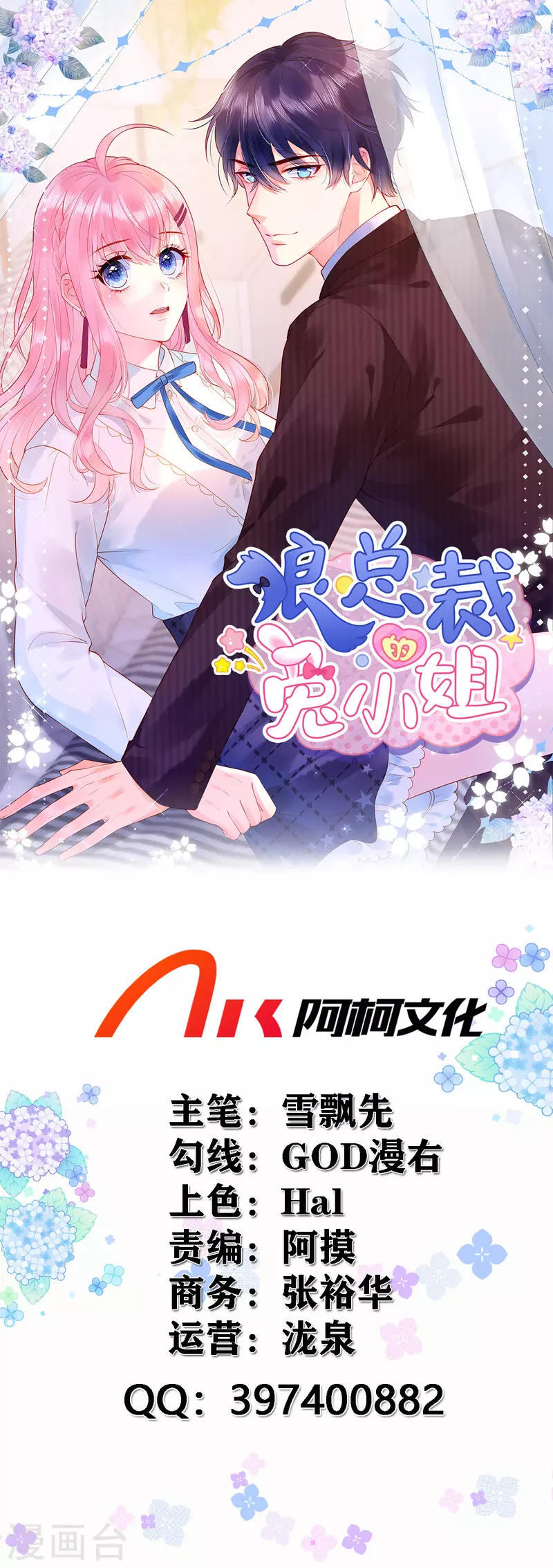 第5话 记住我的名字 第1页